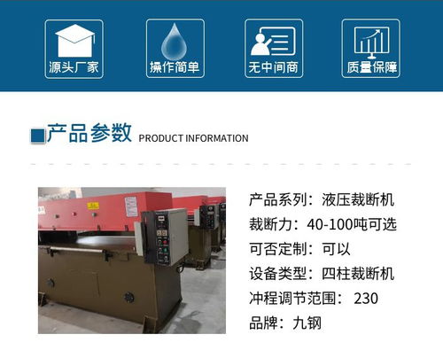 液壓裁斷機(jī)生產(chǎn)廠家誠(chéng)信企業(yè)推薦 多圖