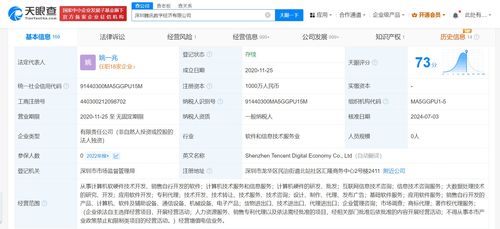 騰訊數(shù)字經(jīng)濟(jì)公司突現(xiàn)經(jīng)營(yíng)異常，軟硬件開(kāi)發(fā)銷售業(yè)務(wù)面臨挑戰(zhàn)